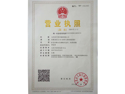 营业执照