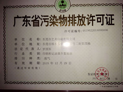 广东省污染物排放许可...